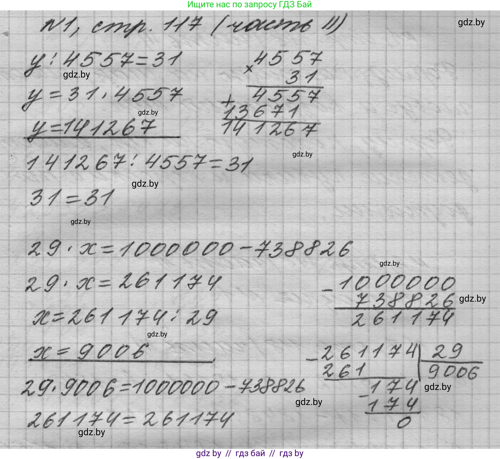 Математика, 4 класс Учебник, авторы: Муравьева Галина Леонидовна, Урбан Мария Анатольевна, издательство Национальный институт образования, Минск, 2022, розового цвета, Часть 2, страница 117, номер 1, Решение 1