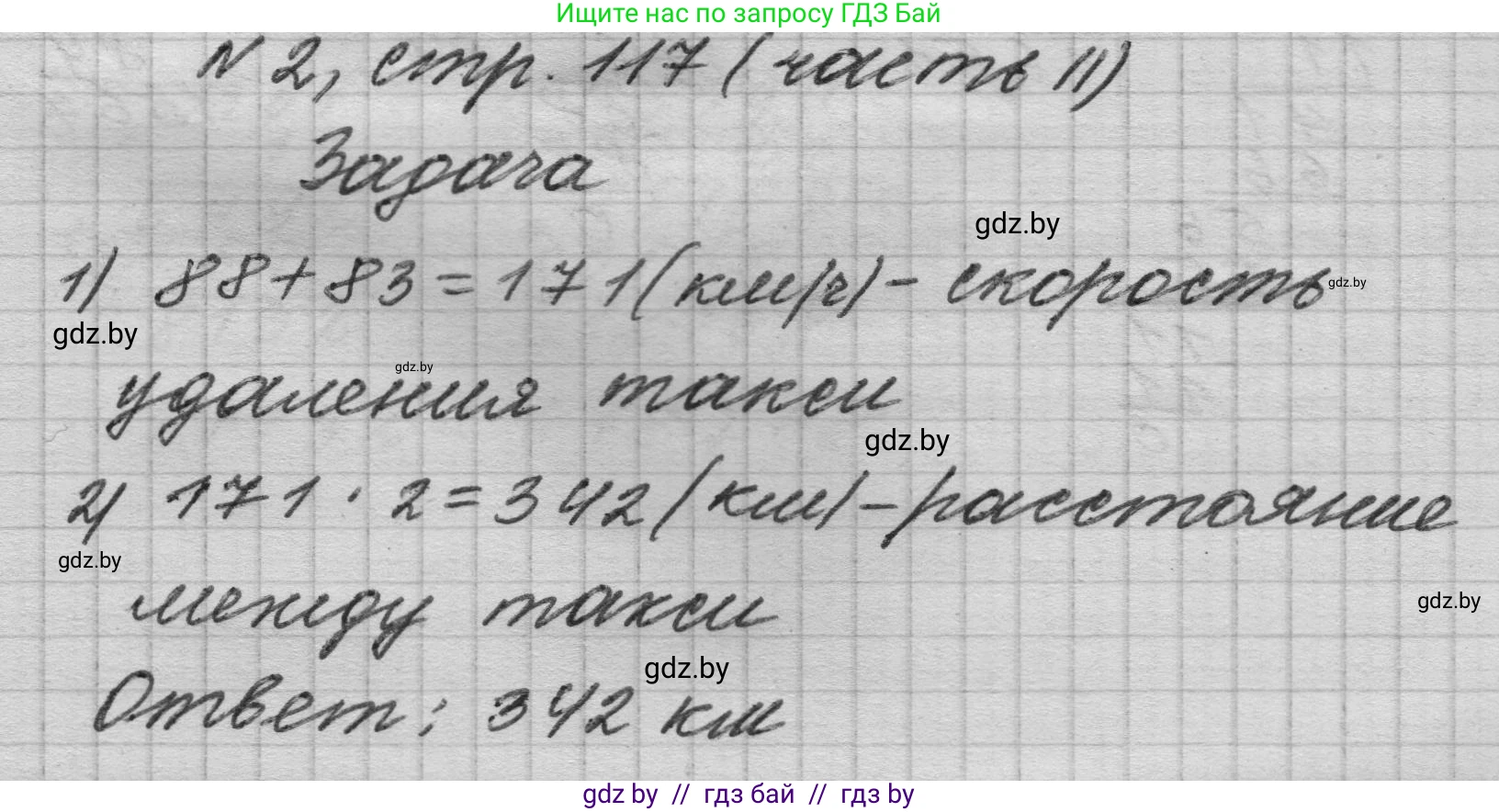 Математика, 4 класс Учебник, авторы: Муравьева Галина Леонидовна, Урбан Мария Анатольевна, издательство Национальный институт образования, Минск, 2022, розового цвета, Часть 2, страница 117, номер 2, Решение 1