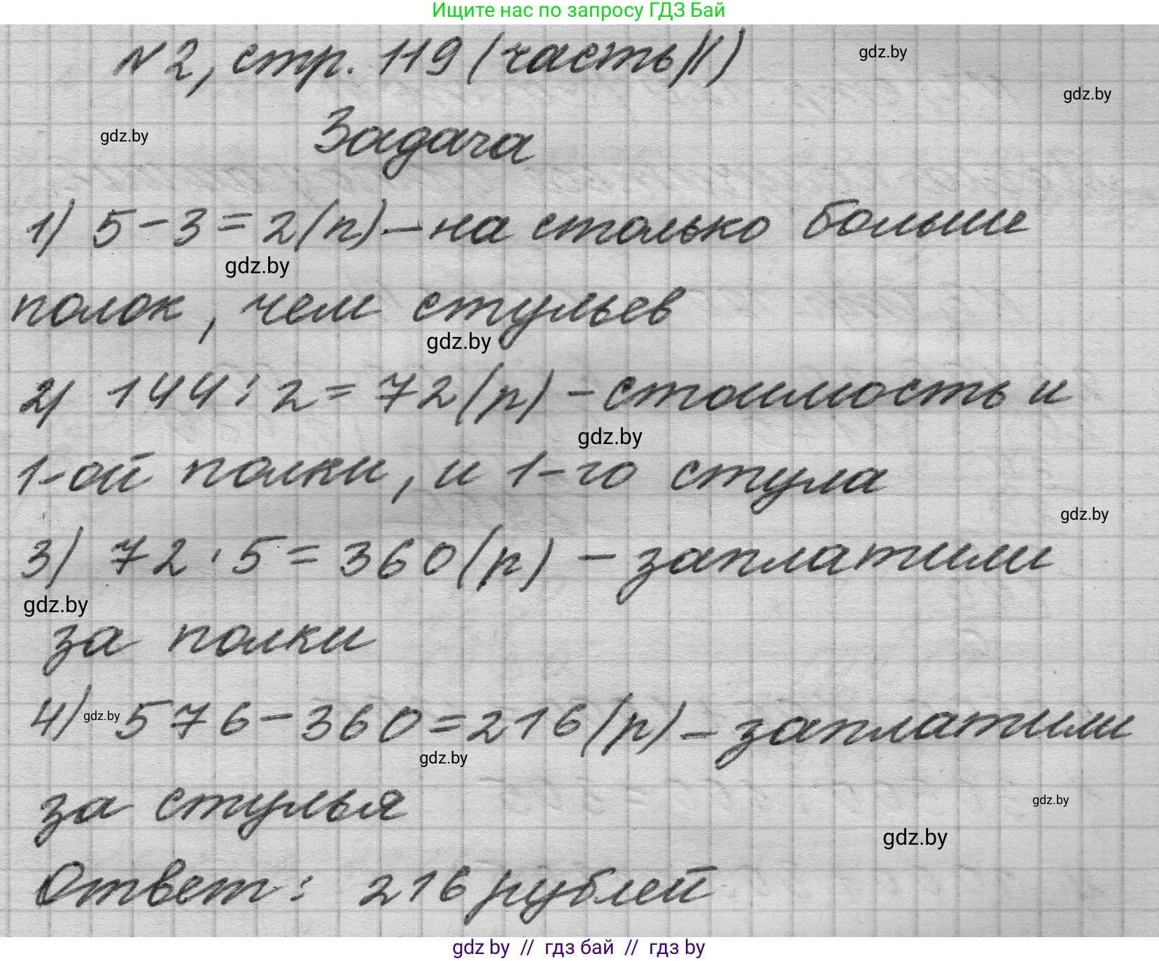Математика, 4 класс Учебник, авторы: Муравьева Галина Леонидовна, Урбан Мария Анатольевна, издательство Национальный институт образования, Минск, 2022, розового цвета, Часть 2, страница 119, номер 2, Решение 1