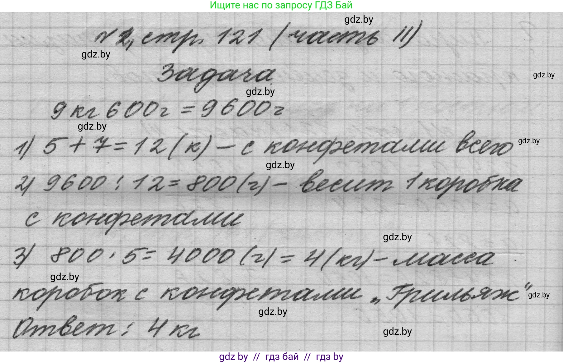 Математика, 4 класс Учебник, авторы: Муравьева Галина Леонидовна, Урбан Мария Анатольевна, издательство Национальный институт образования, Минск, 2022, розового цвета, Часть 2, страница 121, номер 2, Решение 1