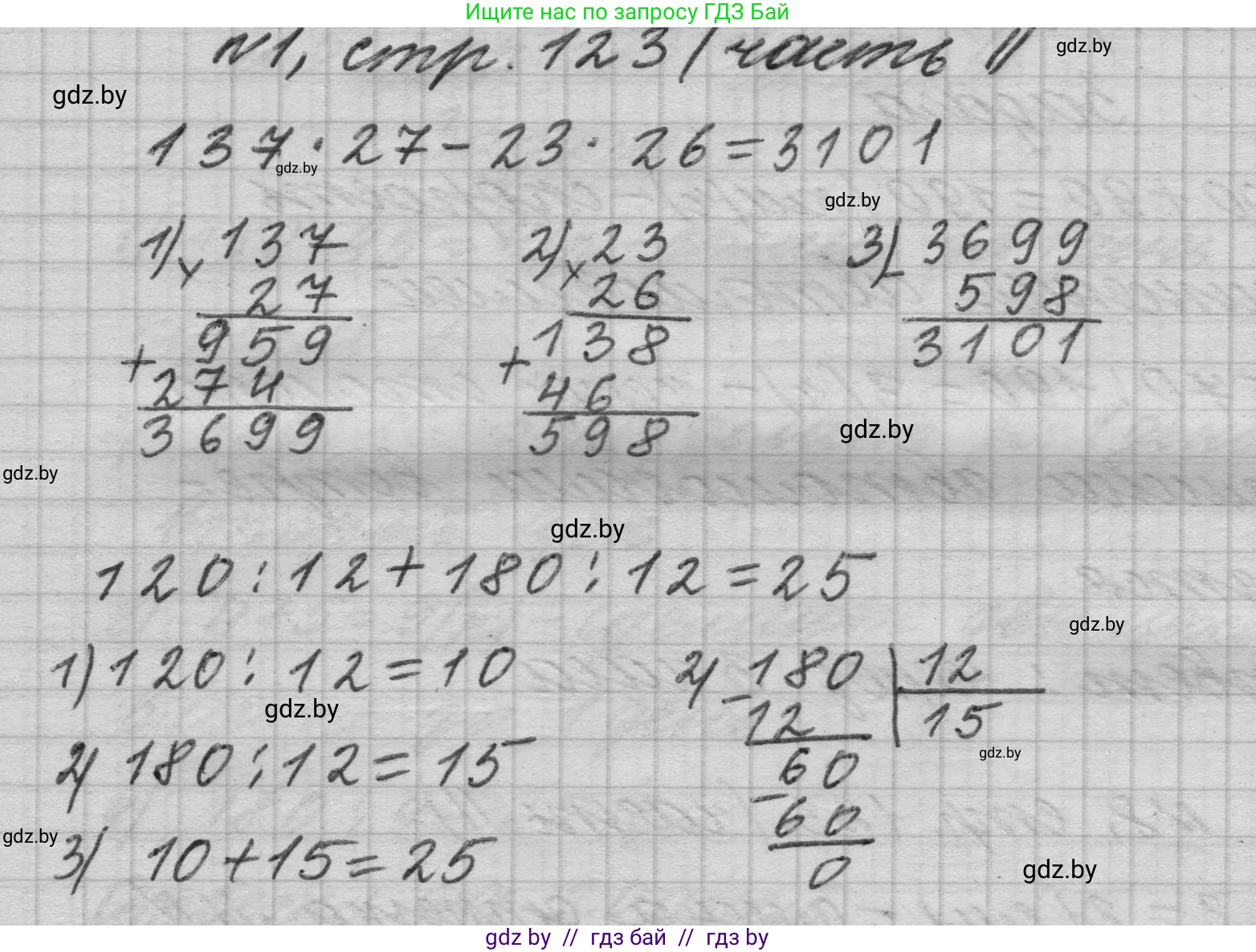 Математика, 4 класс Учебник, авторы: Муравьева Галина Леонидовна, Урбан Мария Анатольевна, издательство Национальный институт образования, Минск, 2022, розового цвета, Часть 2, страница 123, номер 1, Решение 1
