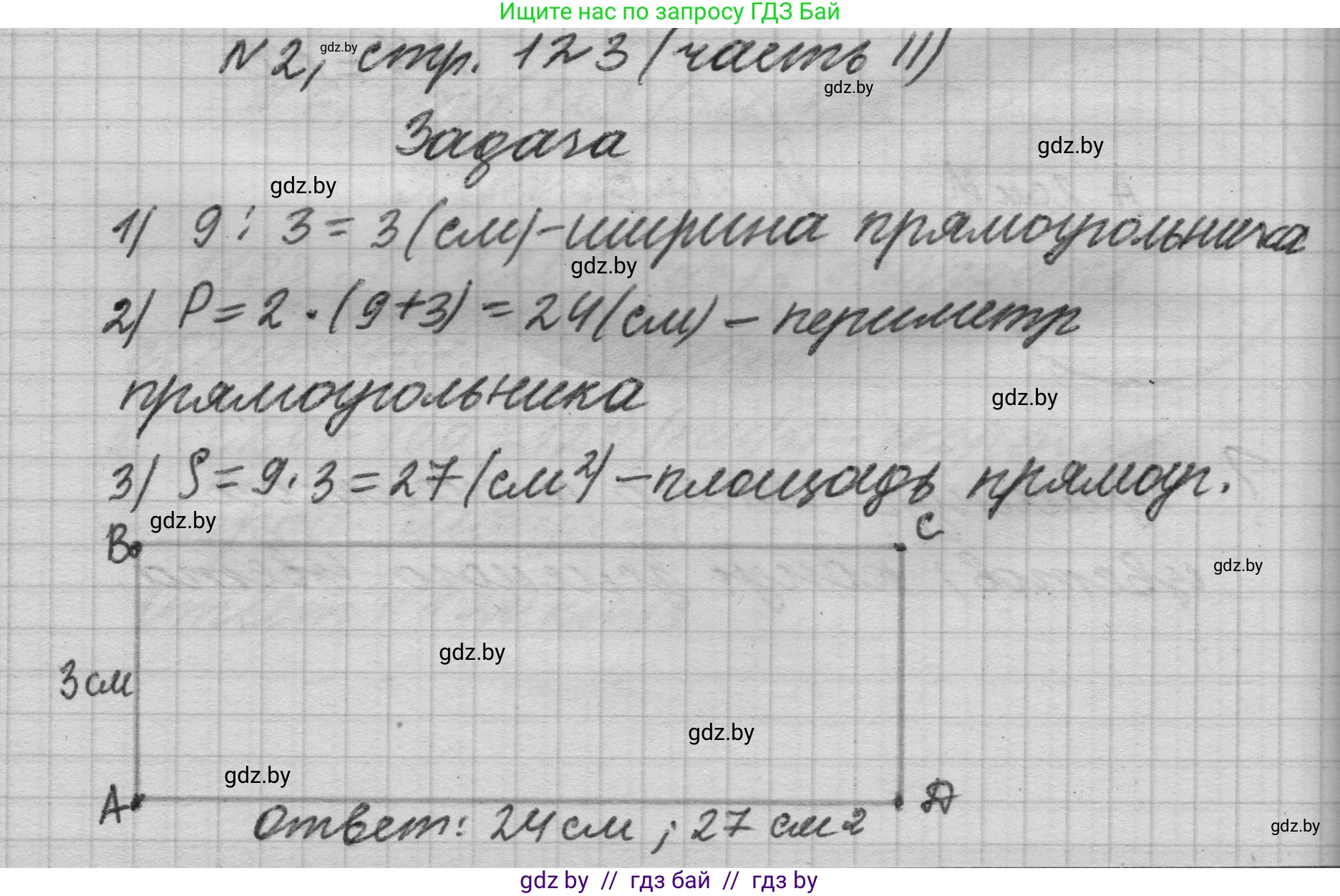Математика, 4 класс Учебник, авторы: Муравьева Галина Леонидовна, Урбан Мария Анатольевна, издательство Национальный институт образования, Минск, 2022, розового цвета, Часть 2, страница 123, номер 2, Решение 1