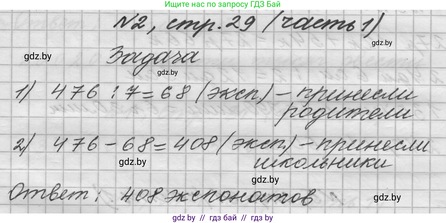 Математика, 4 класс Учебник, авторы: Муравьева Галина Леонидовна, Урбан Мария Анатольевна, издательство Национальный институт образования, Минск, 2022, розового цвета, Часть 1, страница 29, номер 2, Решение 1