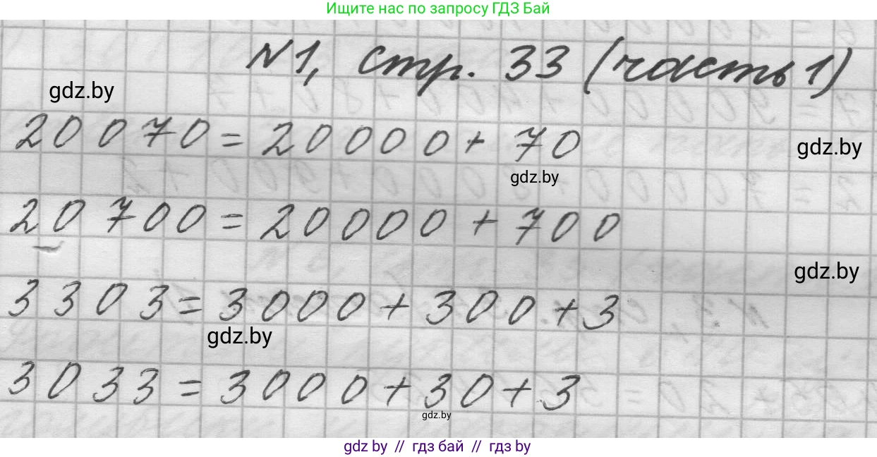 Математика, 4 класс Учебник, авторы: Муравьева Галина Леонидовна, Урбан Мария Анатольевна, издательство Национальный институт образования, Минск, 2022, розового цвета, Часть 1, страница 33, номер 1, Решение 1