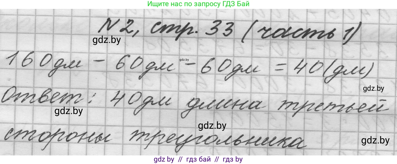 Математика, 4 класс Учебник, авторы: Муравьева Галина Леонидовна, Урбан Мария Анатольевна, издательство Национальный институт образования, Минск, 2022, розового цвета, Часть 1, страница 33, номер 2, Решение 1