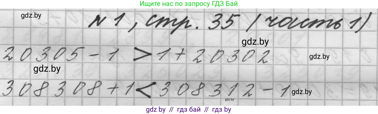 Математика, 4 класс Учебник, авторы: Муравьева Галина Леонидовна, Урбан Мария Анатольевна, издательство Национальный институт образования, Минск, 2022, розового цвета, Часть 1, страница 35, номер 1, Решение 1