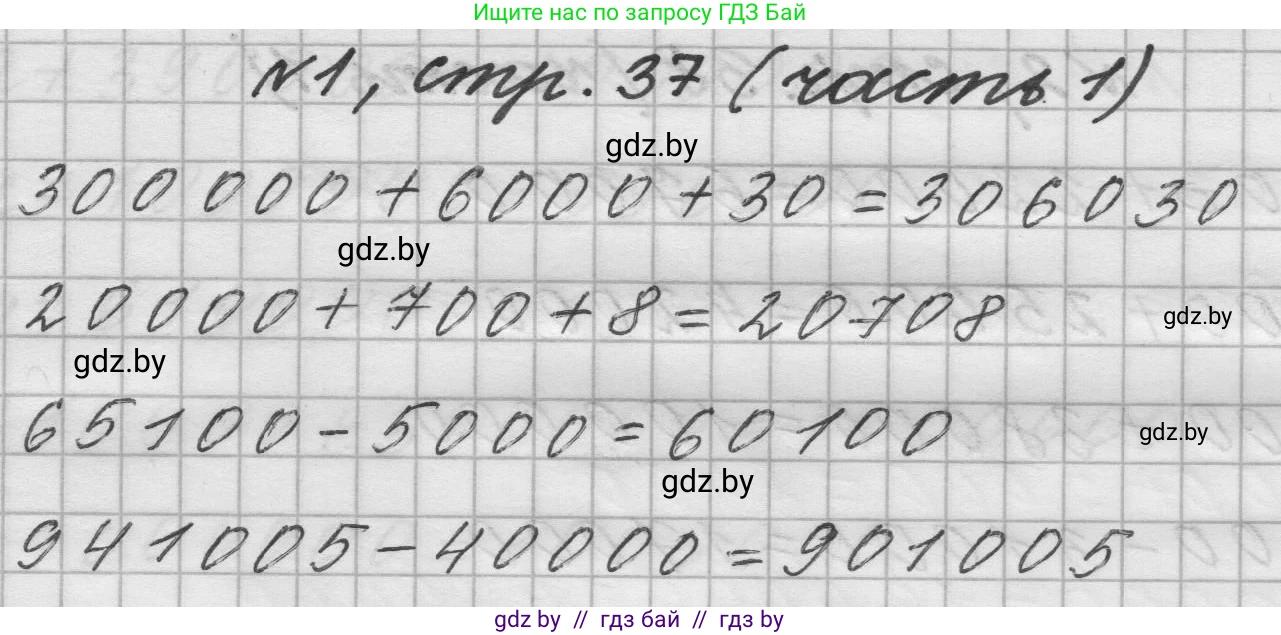 Математика, 4 класс Учебник, авторы: Муравьева Галина Леонидовна, Урбан Мария Анатольевна, издательство Национальный институт образования, Минск, 2022, розового цвета, Часть 1, страница 37, номер 1, Решение 1