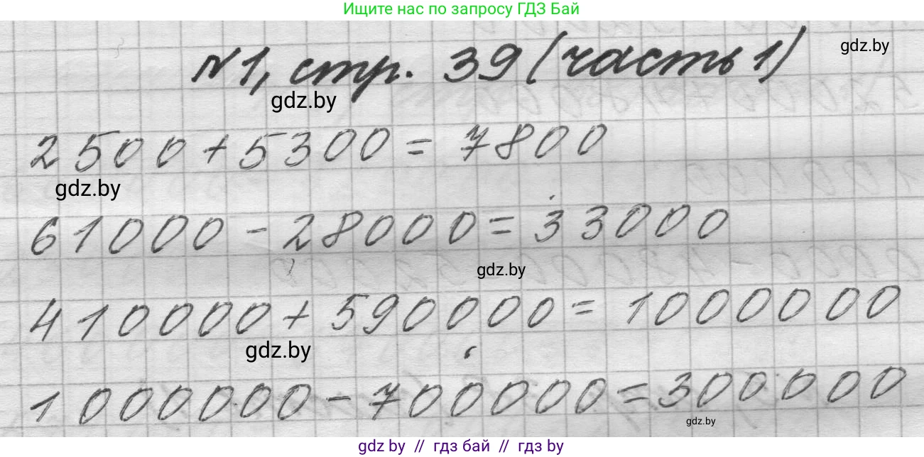 Математика, 4 класс Учебник, авторы: Муравьева Галина Леонидовна, Урбан Мария Анатольевна, издательство Национальный институт образования, Минск, 2022, розового цвета, Часть 1, страница 39, номер 1, Решение 1