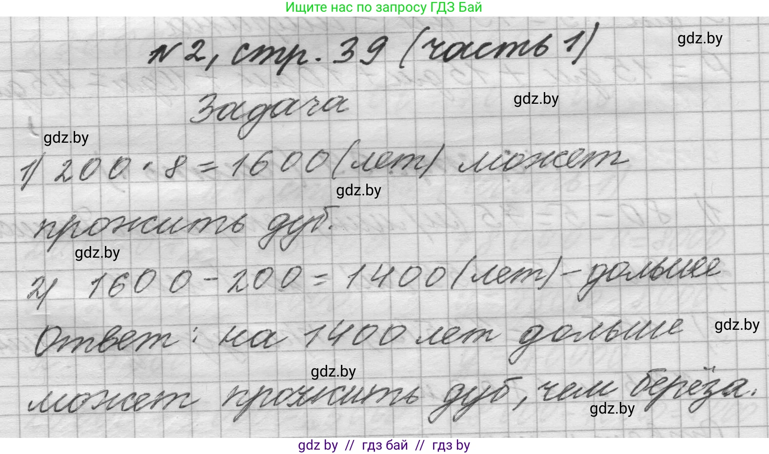 Математика, 4 класс Учебник, авторы: Муравьева Галина Леонидовна, Урбан Мария Анатольевна, издательство Национальный институт образования, Минск, 2022, розового цвета, Часть 1, страница 39, номер 2, Решение 1