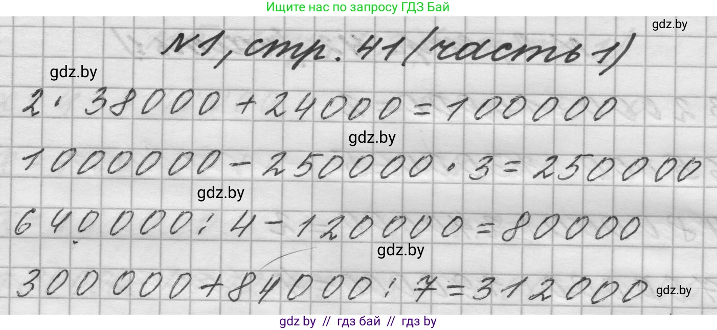 Математика, 4 класс Учебник, авторы: Муравьева Галина Леонидовна, Урбан Мария Анатольевна, издательство Национальный институт образования, Минск, 2022, розового цвета, Часть 1, страница 41, номер 1, Решение 1