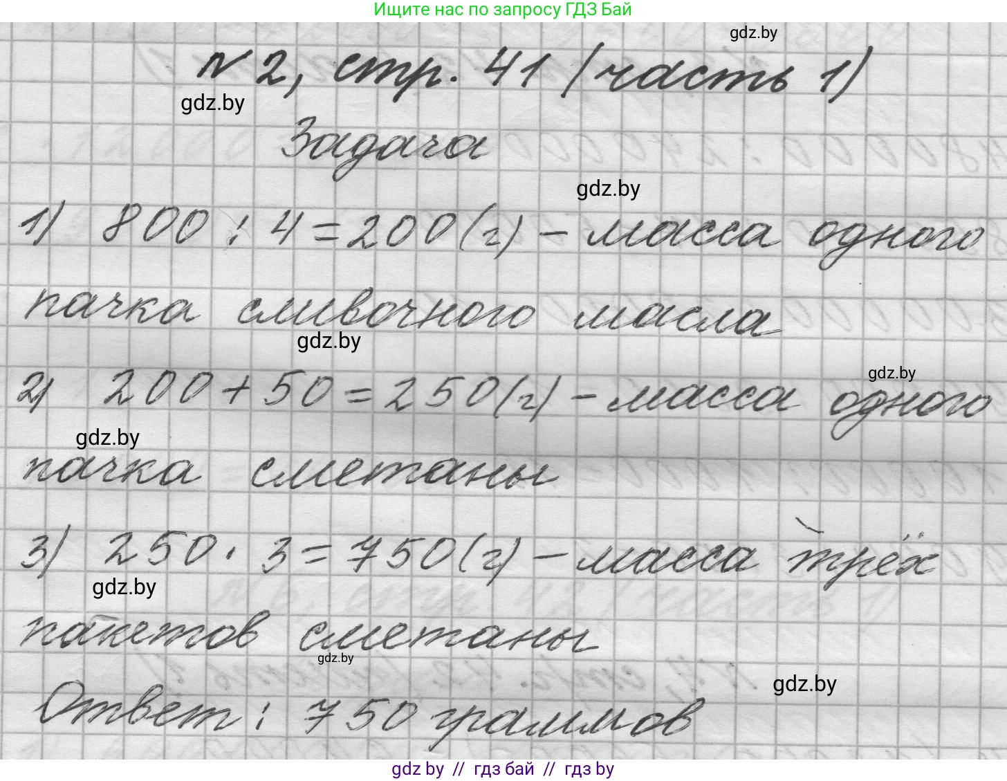 Математика, 4 класс Учебник, авторы: Муравьева Галина Леонидовна, Урбан Мария Анатольевна, издательство Национальный институт образования, Минск, 2022, розового цвета, Часть 1, страница 41, номер 2, Решение 1