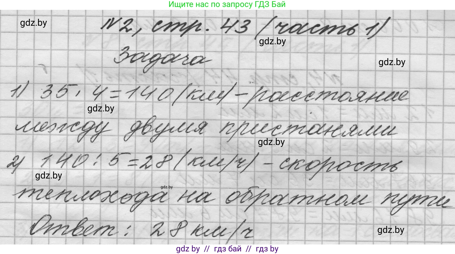 Математика, 4 класс Учебник, авторы: Муравьева Галина Леонидовна, Урбан Мария Анатольевна, издательство Национальный институт образования, Минск, 2022, розового цвета, Часть 1, страница 43, номер 2, Решение 1