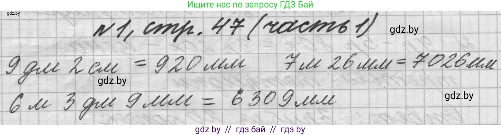 Математика, 4 класс Учебник, авторы: Муравьева Галина Леонидовна, Урбан Мария Анатольевна, издательство Национальный институт образования, Минск, 2022, розового цвета, Часть 1, страница 47, номер 1, Решение 1