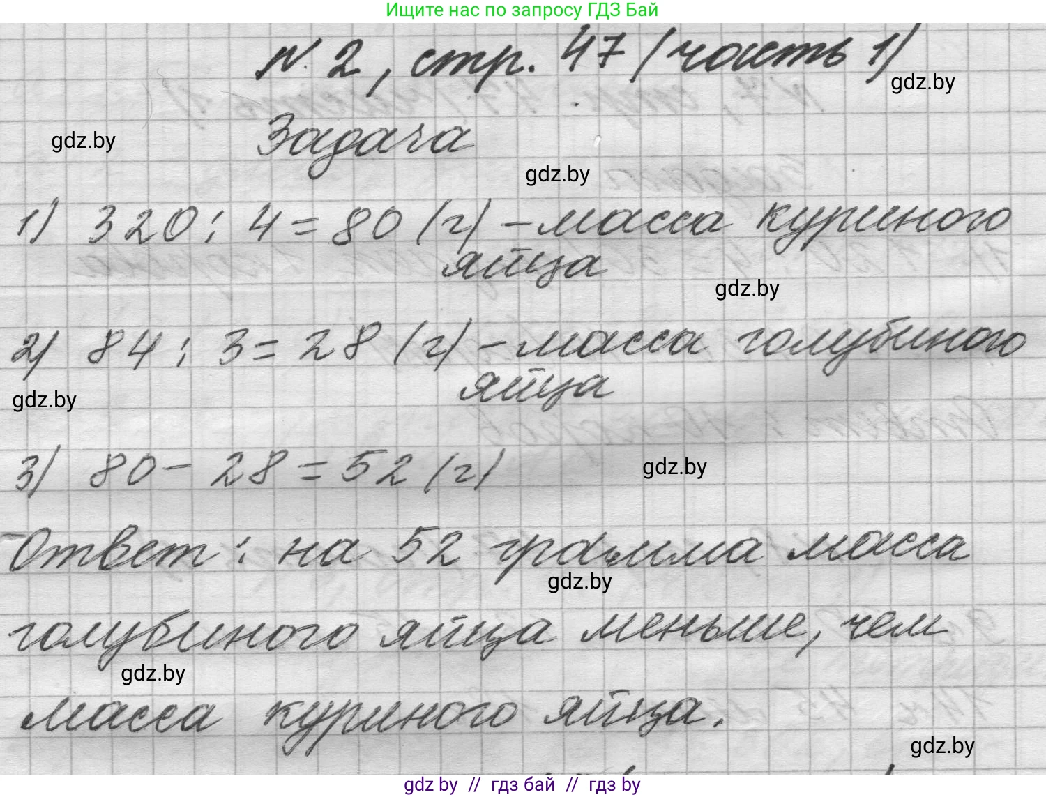 Математика, 4 класс Учебник, авторы: Муравьева Галина Леонидовна, Урбан Мария Анатольевна, издательство Национальный институт образования, Минск, 2022, розового цвета, Часть 1, страница 47, номер 2, Решение 1