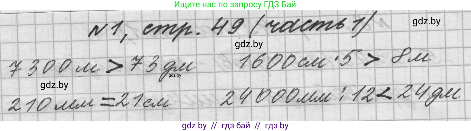 Математика, 4 класс Учебник, авторы: Муравьева Галина Леонидовна, Урбан Мария Анатольевна, издательство Национальный институт образования, Минск, 2022, розового цвета, Часть 1, страница 49, номер 1, Решение 1