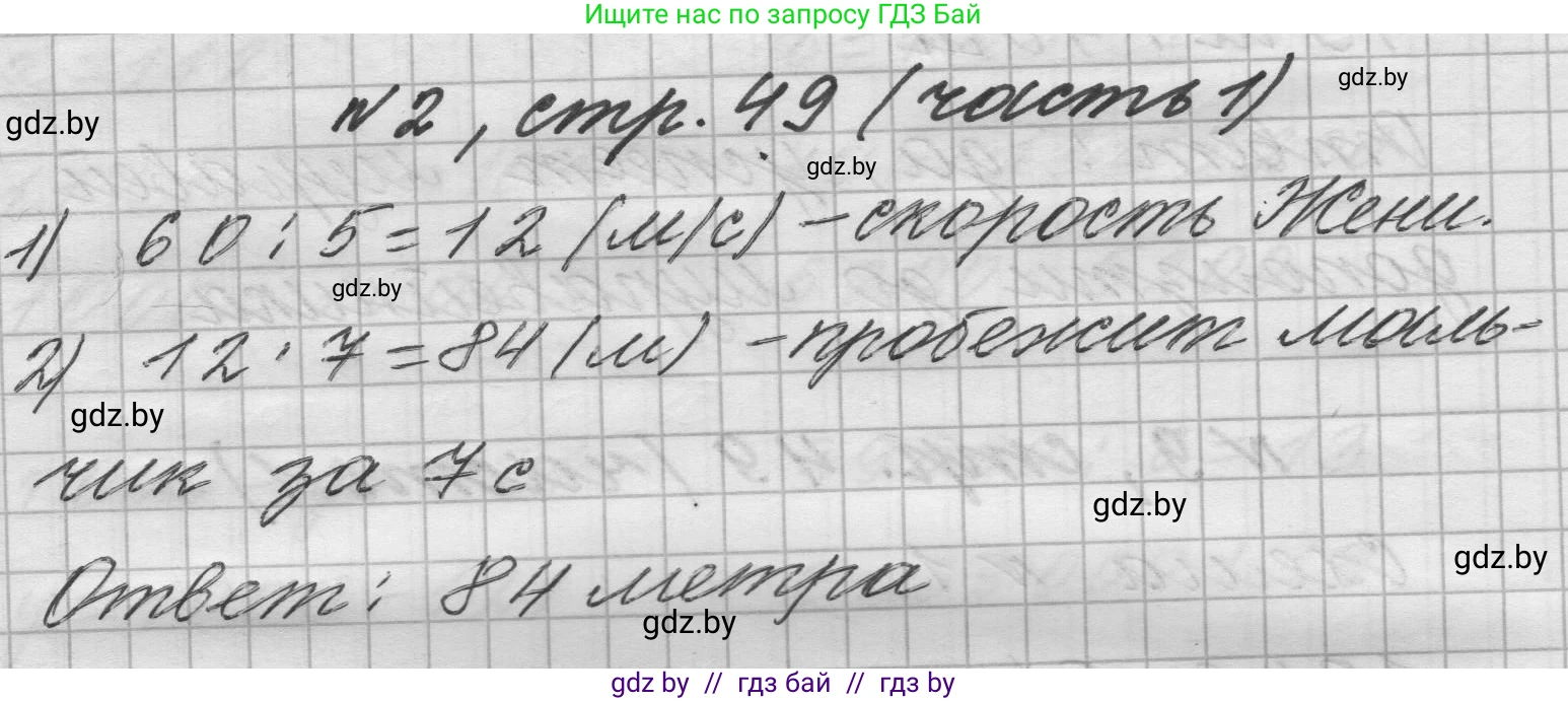 Математика, 4 класс Учебник, авторы: Муравьева Галина Леонидовна, Урбан Мария Анатольевна, издательство Национальный институт образования, Минск, 2022, розового цвета, Часть 1, страница 49, номер 2, Решение 1