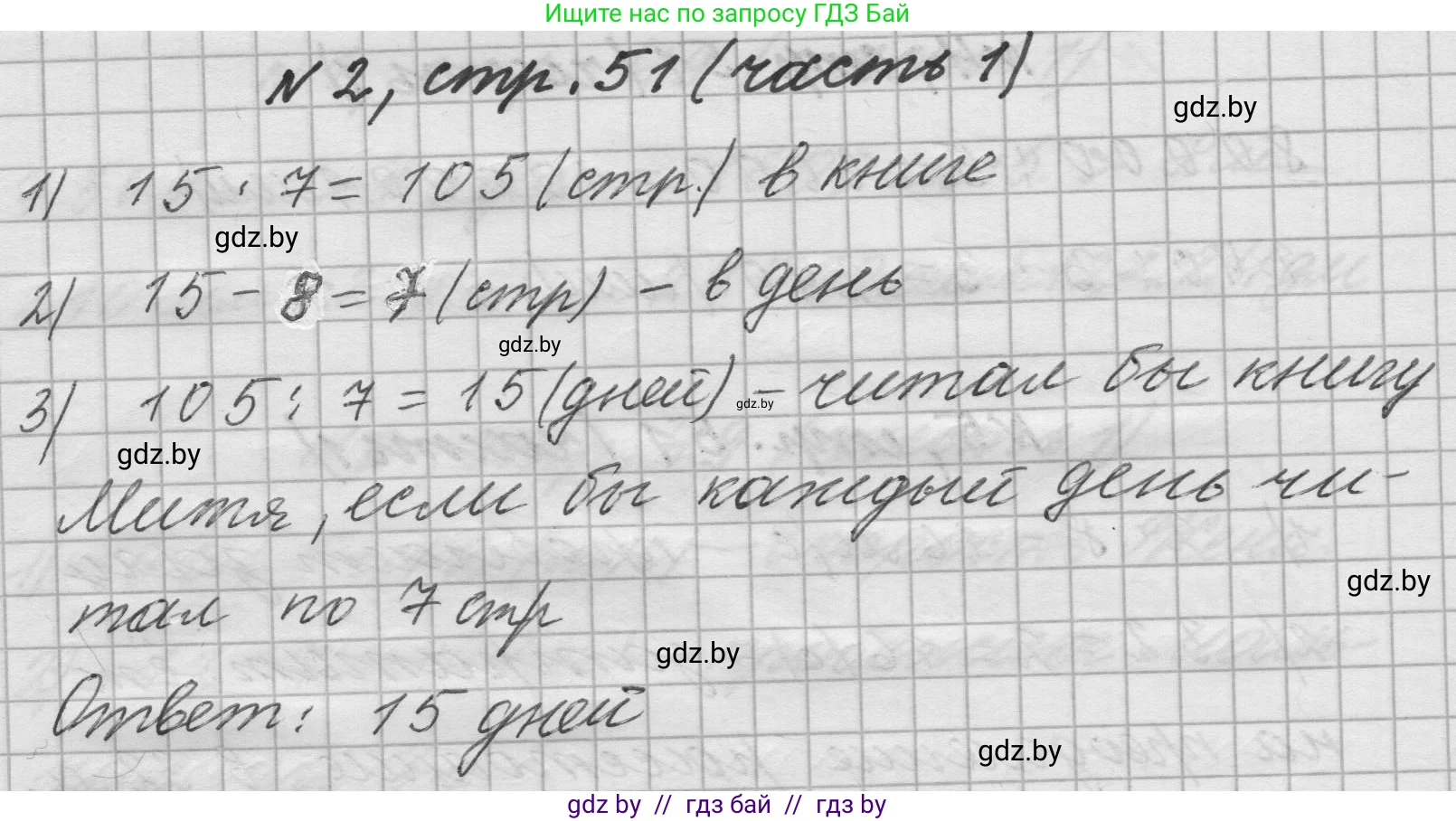 Математика, 4 класс Учебник, авторы: Муравьева Галина Леонидовна, Урбан Мария Анатольевна, издательство Национальный институт образования, Минск, 2022, розового цвета, Часть 1, страница 51, номер 2, Решение 1