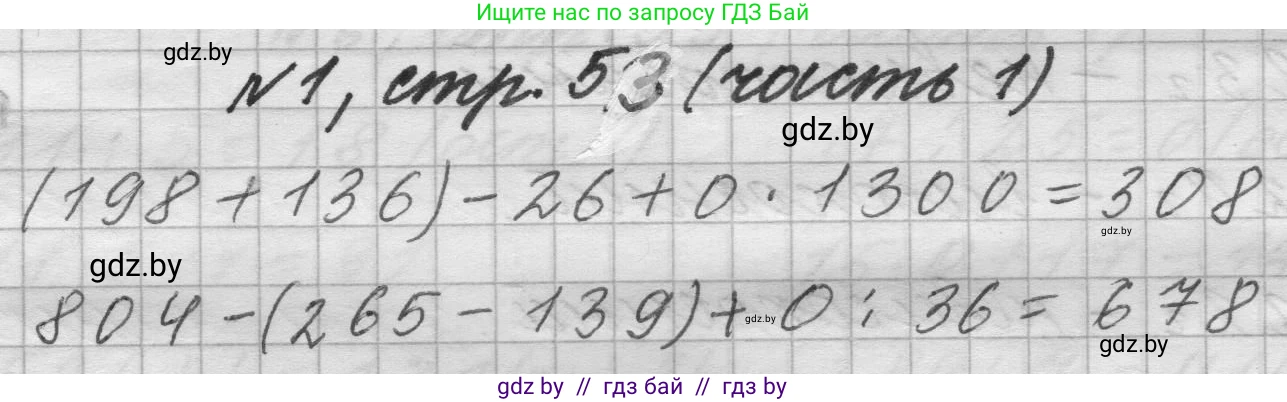 Математика, 4 класс Учебник, авторы: Муравьева Галина Леонидовна, Урбан Мария Анатольевна, издательство Национальный институт образования, Минск, 2022, розового цвета, Часть 1, страница 53, номер 1, Решение 1