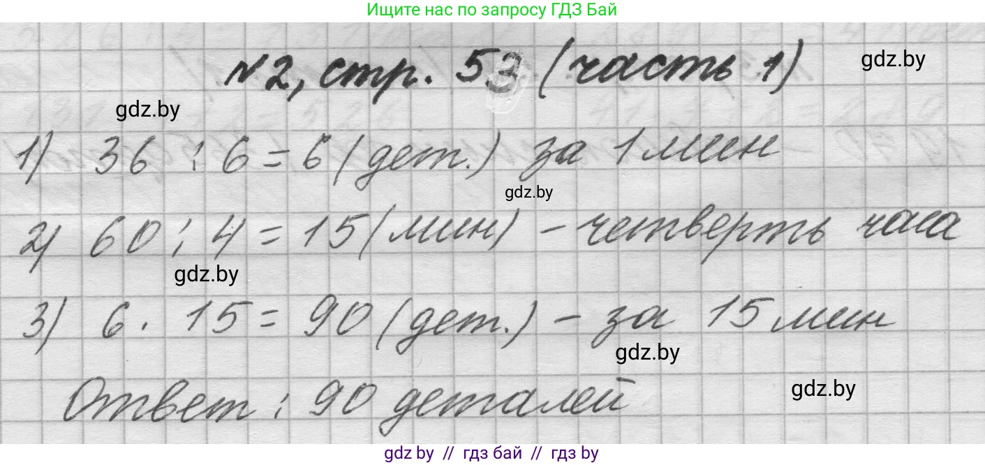 Математика, 4 класс Учебник, авторы: Муравьева Галина Леонидовна, Урбан Мария Анатольевна, издательство Национальный институт образования, Минск, 2022, розового цвета, Часть 1, страница 53, номер 2, Решение 1