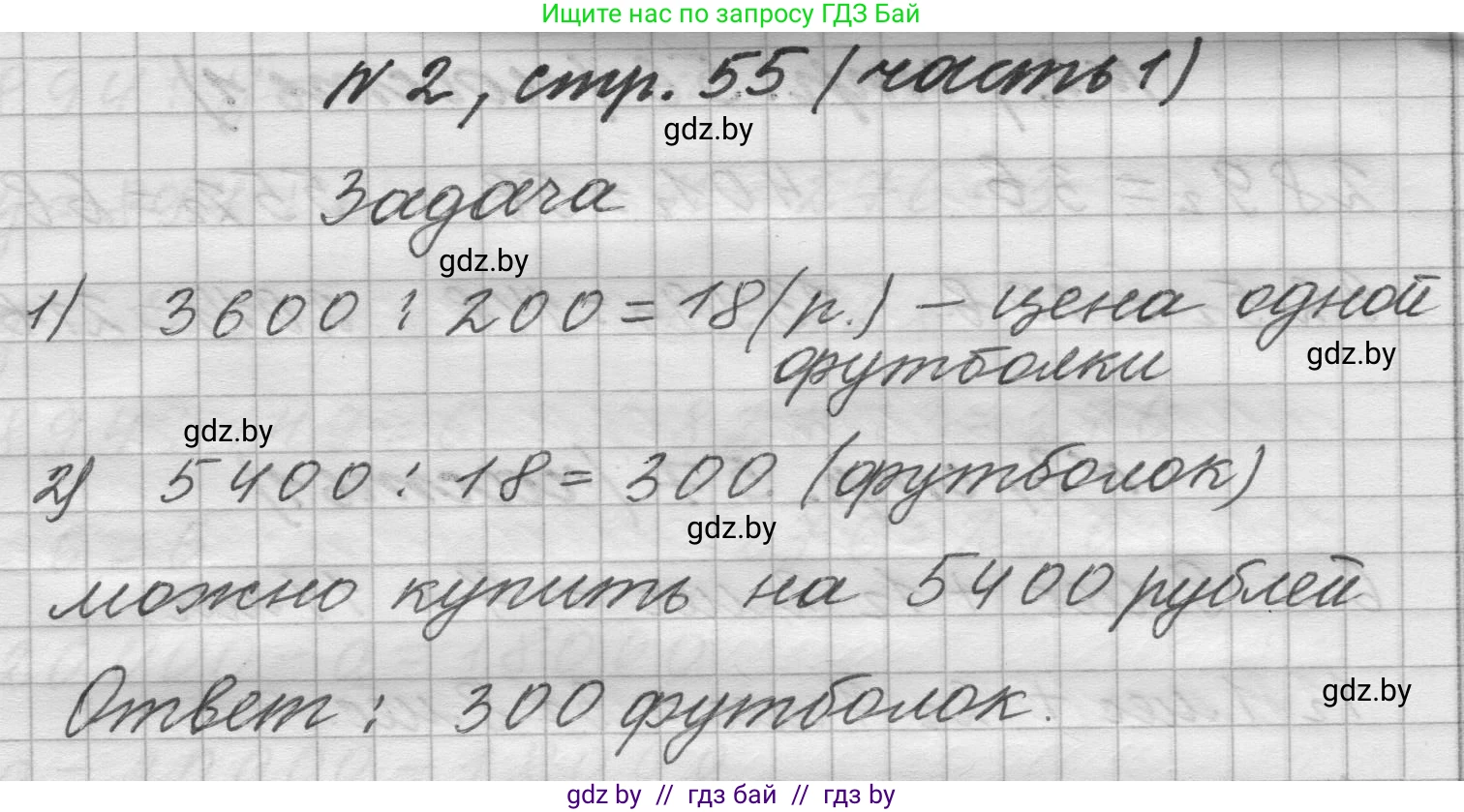 Математика, 4 класс Учебник, авторы: Муравьева Галина Леонидовна, Урбан Мария Анатольевна, издательство Национальный институт образования, Минск, 2022, розового цвета, Часть 1, страница 55, номер 2, Решение 1