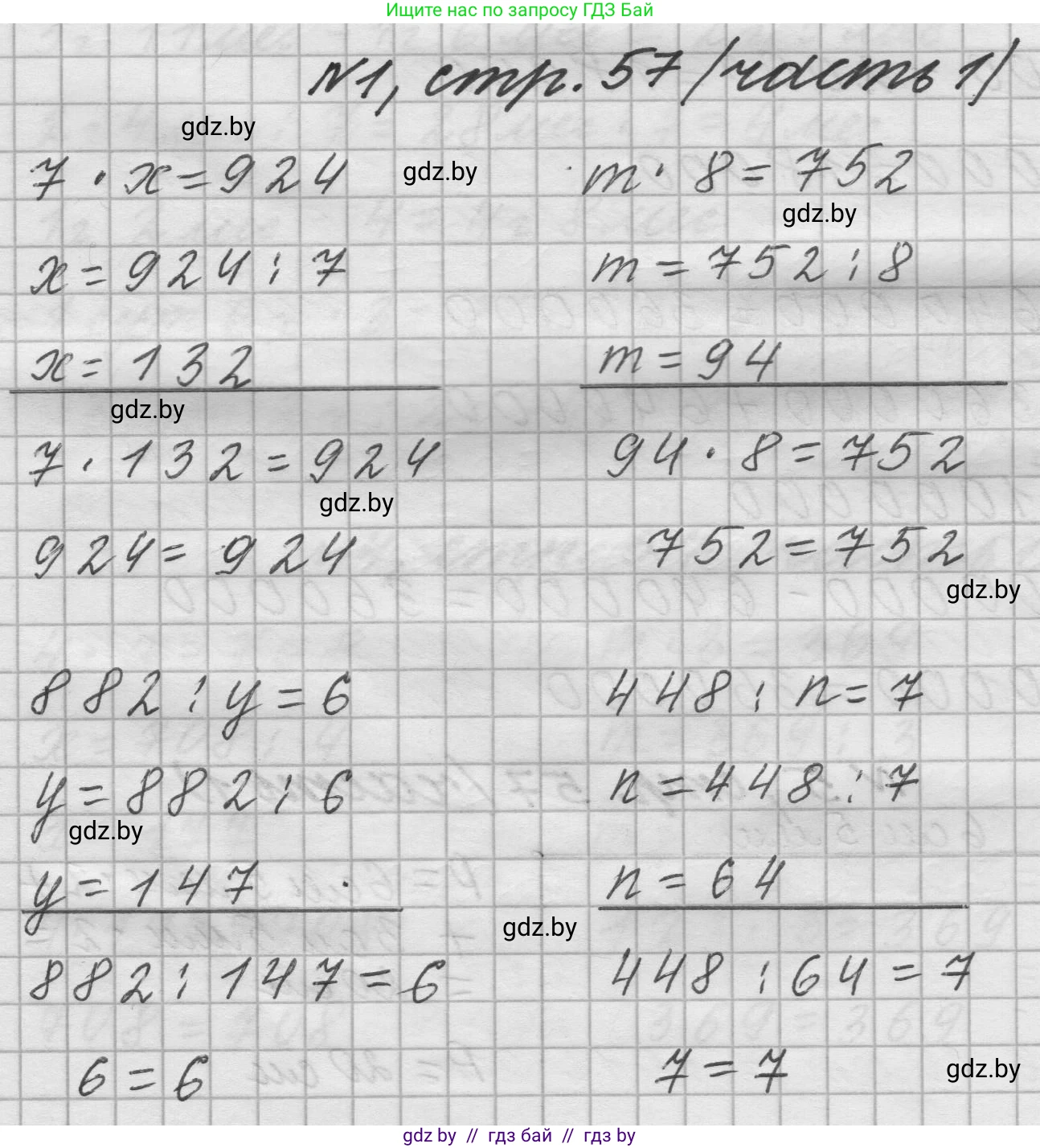 Математика, 4 класс Учебник, авторы: Муравьева Галина Леонидовна, Урбан Мария Анатольевна, издательство Национальный институт образования, Минск, 2022, розового цвета, Часть 1, страница 57, номер 1, Решение 1