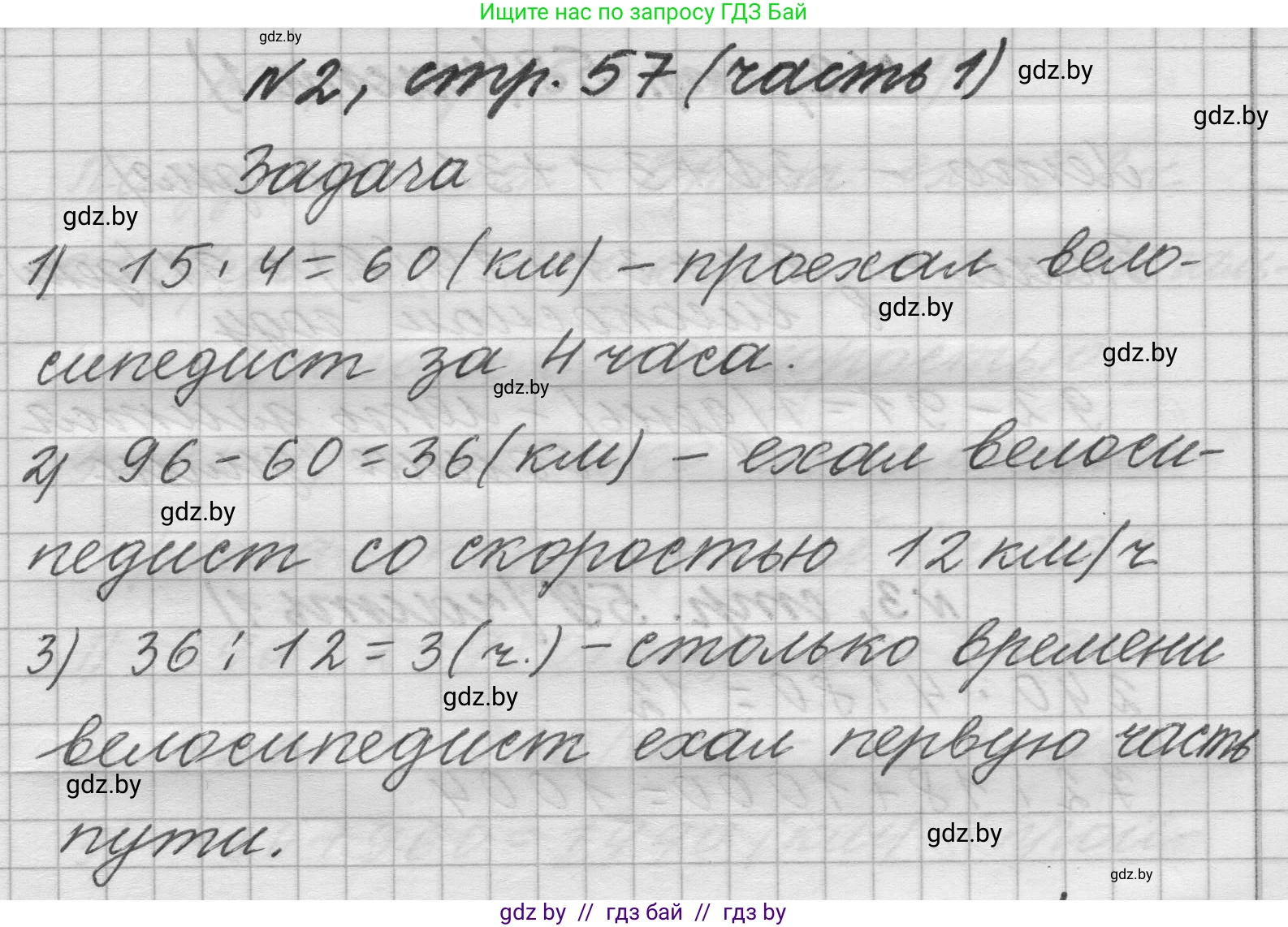 Математика, 4 класс Учебник, авторы: Муравьева Галина Леонидовна, Урбан Мария Анатольевна, издательство Национальный институт образования, Минск, 2022, розового цвета, Часть 1, страница 57, номер 2, Решение 1