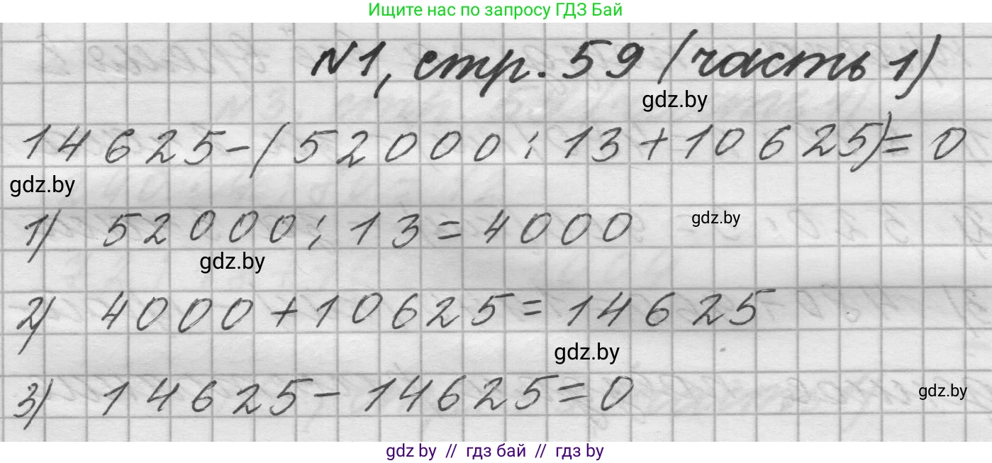 Математика, 4 класс Учебник, авторы: Муравьева Галина Леонидовна, Урбан Мария Анатольевна, издательство Национальный институт образования, Минск, 2022, розового цвета, Часть 1, страница 59, номер 1, Решение 1