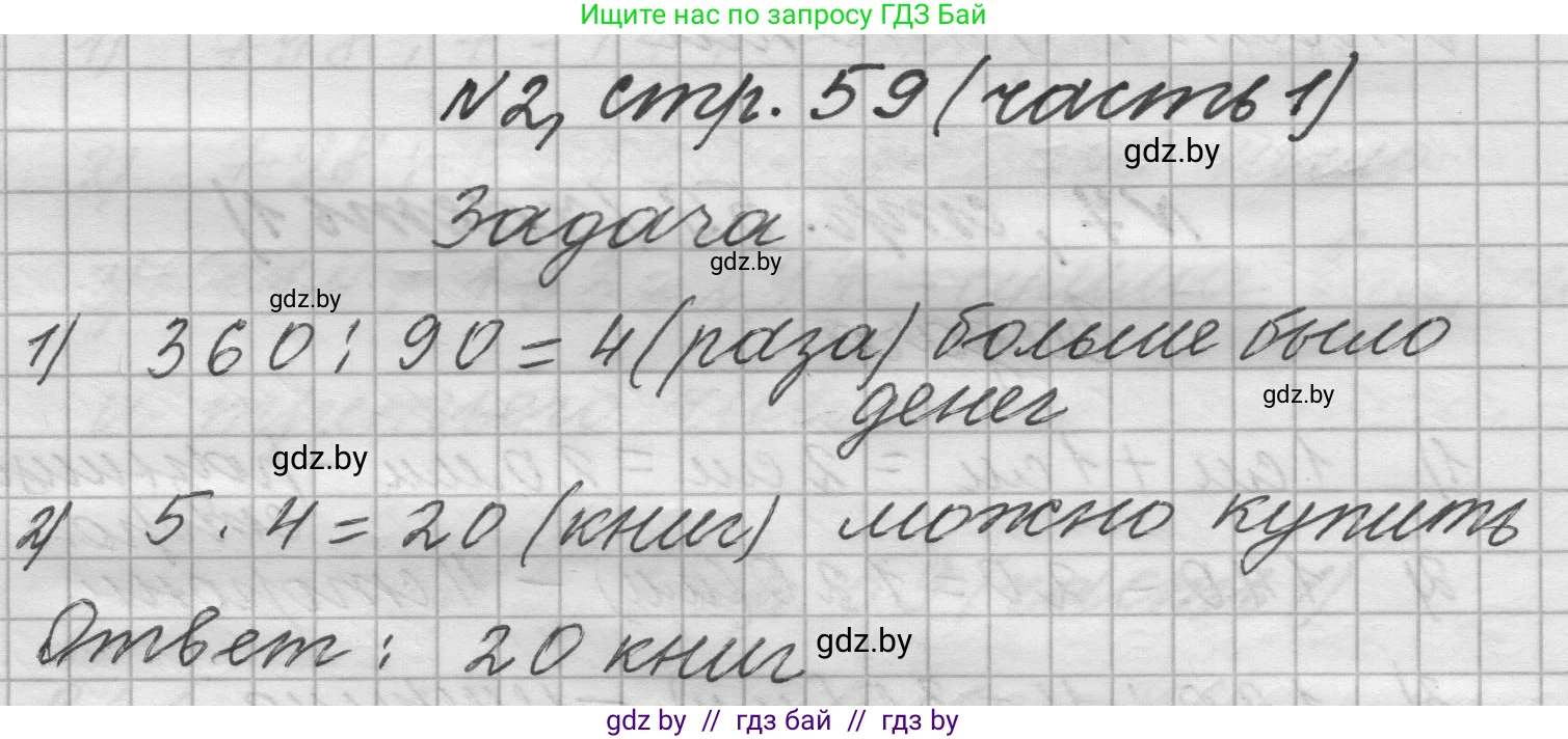 Математика, 4 класс Учебник, авторы: Муравьева Галина Леонидовна, Урбан Мария Анатольевна, издательство Национальный институт образования, Минск, 2022, розового цвета, Часть 1, страница 59, номер 2, Решение 1