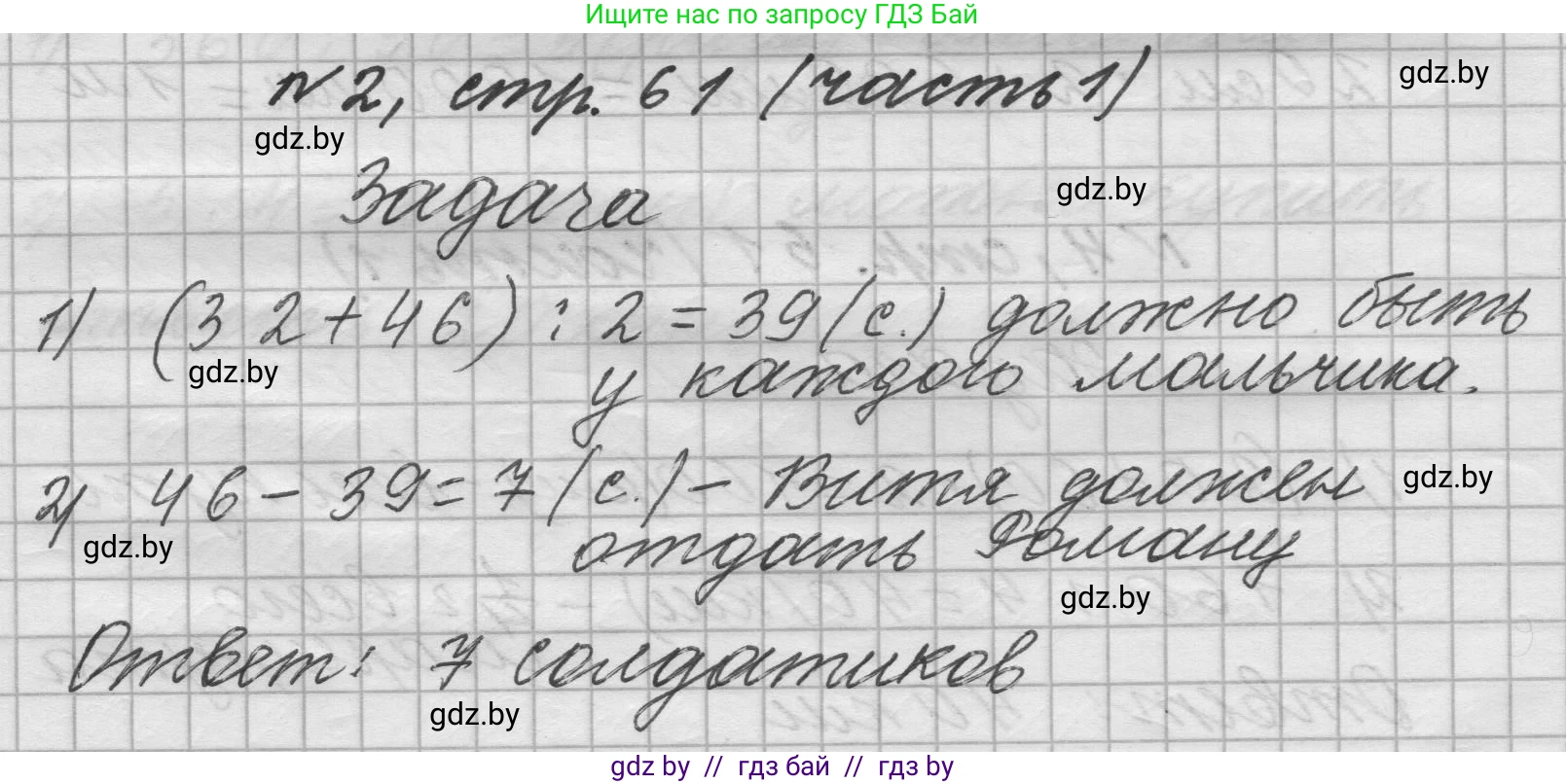 Математика, 4 класс Учебник, авторы: Муравьева Галина Леонидовна, Урбан Мария Анатольевна, издательство Национальный институт образования, Минск, 2022, розового цвета, Часть 1, страница 61, номер 2, Решение 1