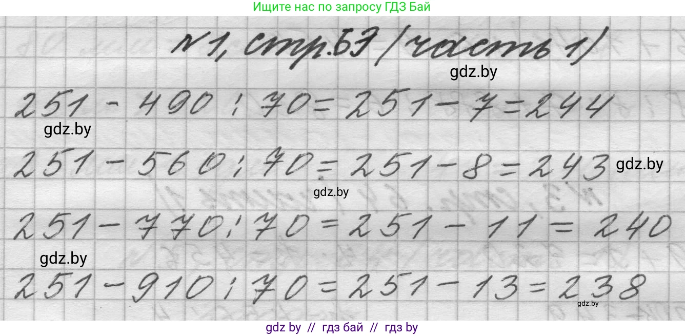 Математика, 4 класс Учебник, авторы: Муравьева Галина Леонидовна, Урбан Мария Анатольевна, издательство Национальный институт образования, Минск, 2022, розового цвета, Часть 1, страница 63, номер 1, Решение 1