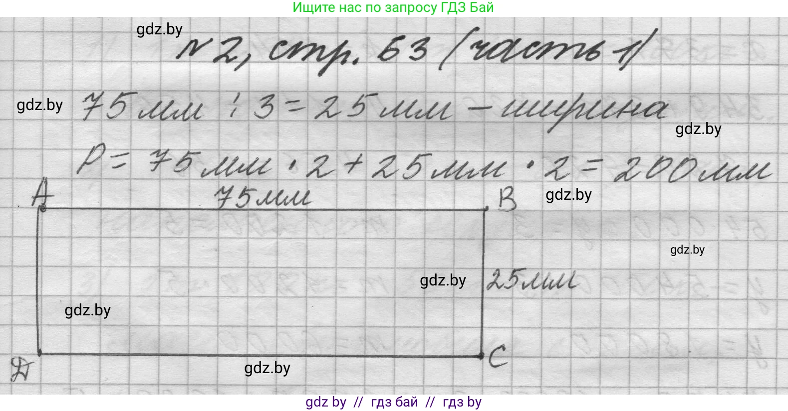 Математика, 4 класс Учебник, авторы: Муравьева Галина Леонидовна, Урбан Мария Анатольевна, издательство Национальный институт образования, Минск, 2022, розового цвета, Часть 1, страница 63, номер 2, Решение 1
