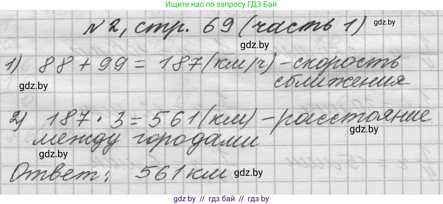 Математика, 4 класс Учебник, авторы: Муравьева Галина Леонидовна, Урбан Мария Анатольевна, издательство Национальный институт образования, Минск, 2022, розового цвета, Часть 1, страница 69, номер 2, Решение 1