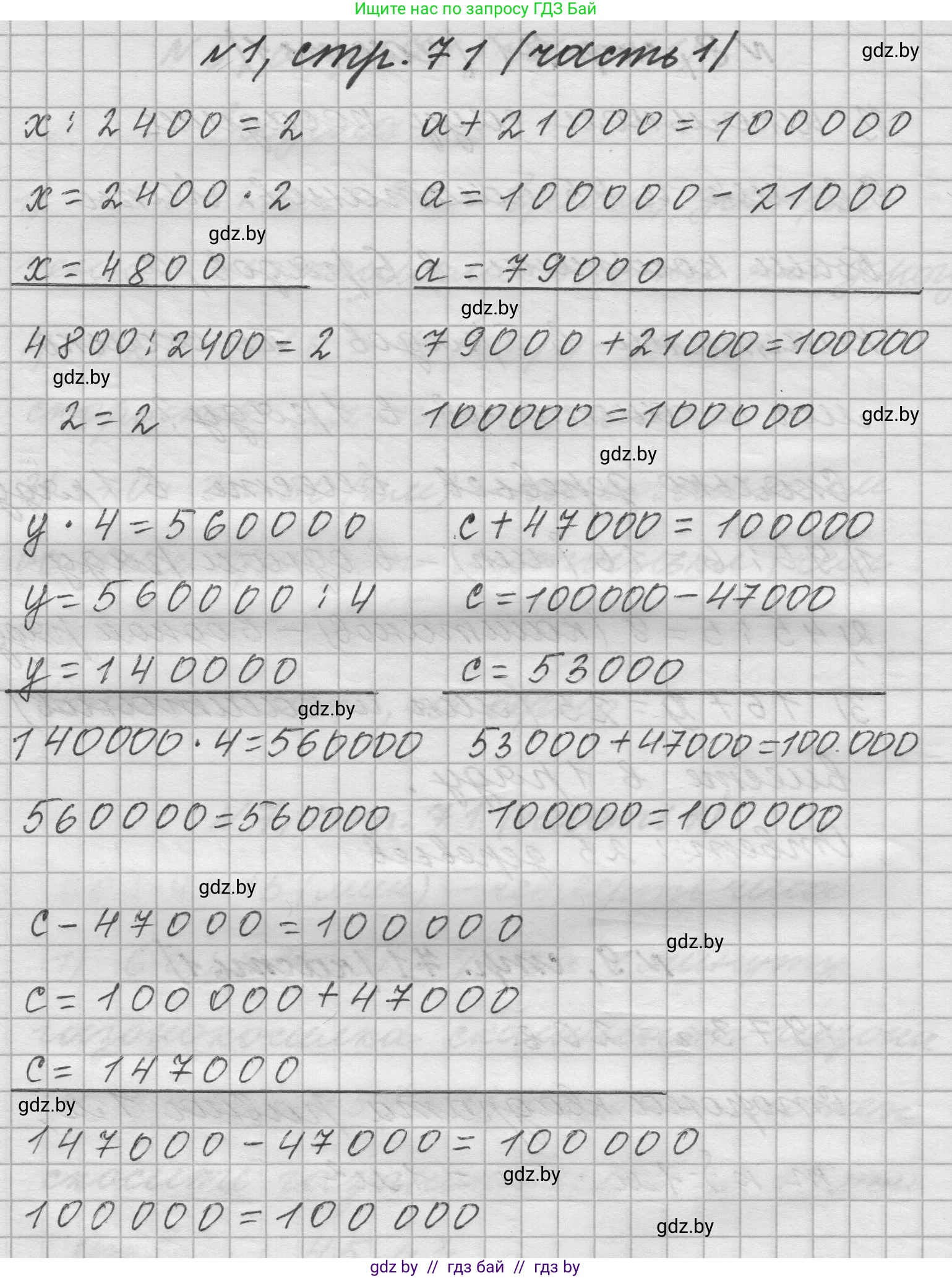 Математика, 4 класс Учебник, авторы: Муравьева Галина Леонидовна, Урбан Мария Анатольевна, издательство Национальный институт образования, Минск, 2022, розового цвета, Часть 1, страница 71, номер 1, Решение 1