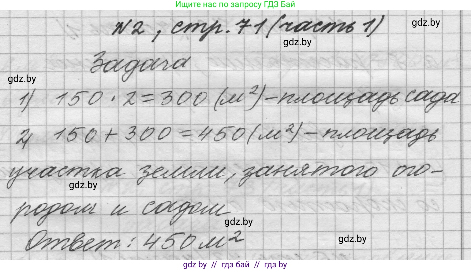 Математика, 4 класс Учебник, авторы: Муравьева Галина Леонидовна, Урбан Мария Анатольевна, издательство Национальный институт образования, Минск, 2022, розового цвета, Часть 1, страница 71, номер 2, Решение 1