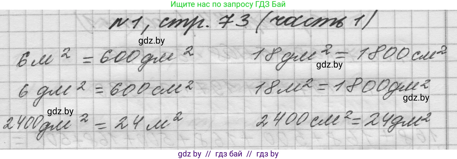Математика, 4 класс Учебник, авторы: Муравьева Галина Леонидовна, Урбан Мария Анатольевна, издательство Национальный институт образования, Минск, 2022, розового цвета, Часть 1, страница 73, номер 1, Решение 1