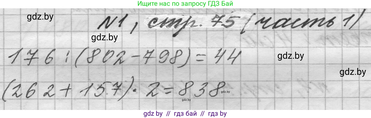 Математика, 4 класс Учебник, авторы: Муравьева Галина Леонидовна, Урбан Мария Анатольевна, издательство Национальный институт образования, Минск, 2022, розового цвета, Часть 1, страница 75, номер 1, Решение 1