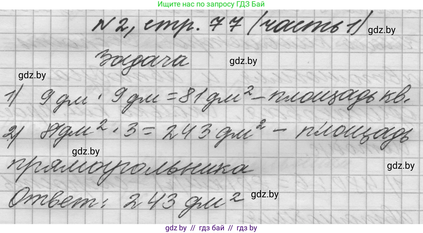 Математика, 4 класс Учебник, авторы: Муравьева Галина Леонидовна, Урбан Мария Анатольевна, издательство Национальный институт образования, Минск, 2022, розового цвета, Часть 1, страница 77, номер 2, Решение 1