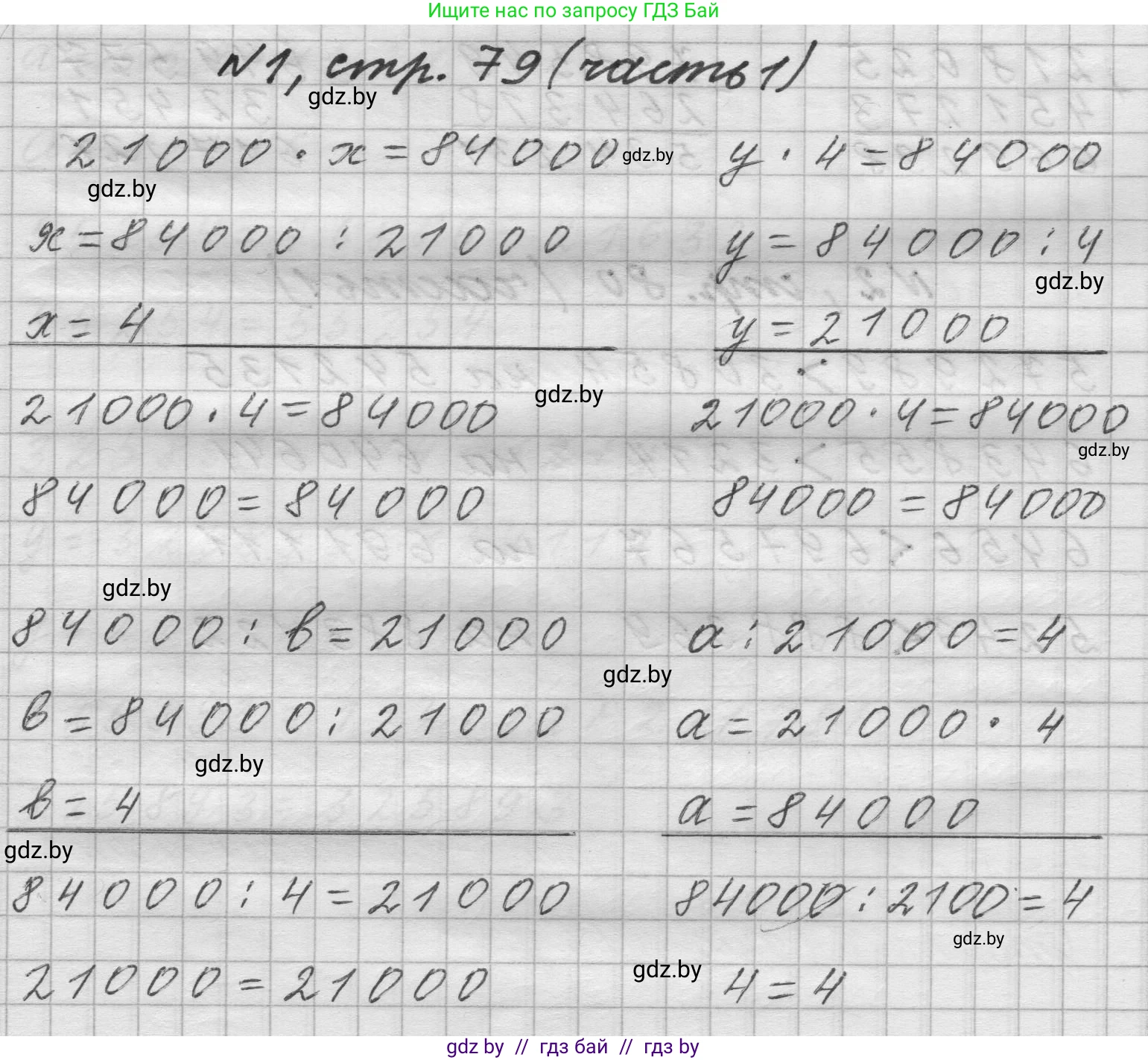Математика, 4 класс Учебник, авторы: Муравьева Галина Леонидовна, Урбан Мария Анатольевна, издательство Национальный институт образования, Минск, 2022, розового цвета, Часть 1, страница 79, номер 1, Решение 1
