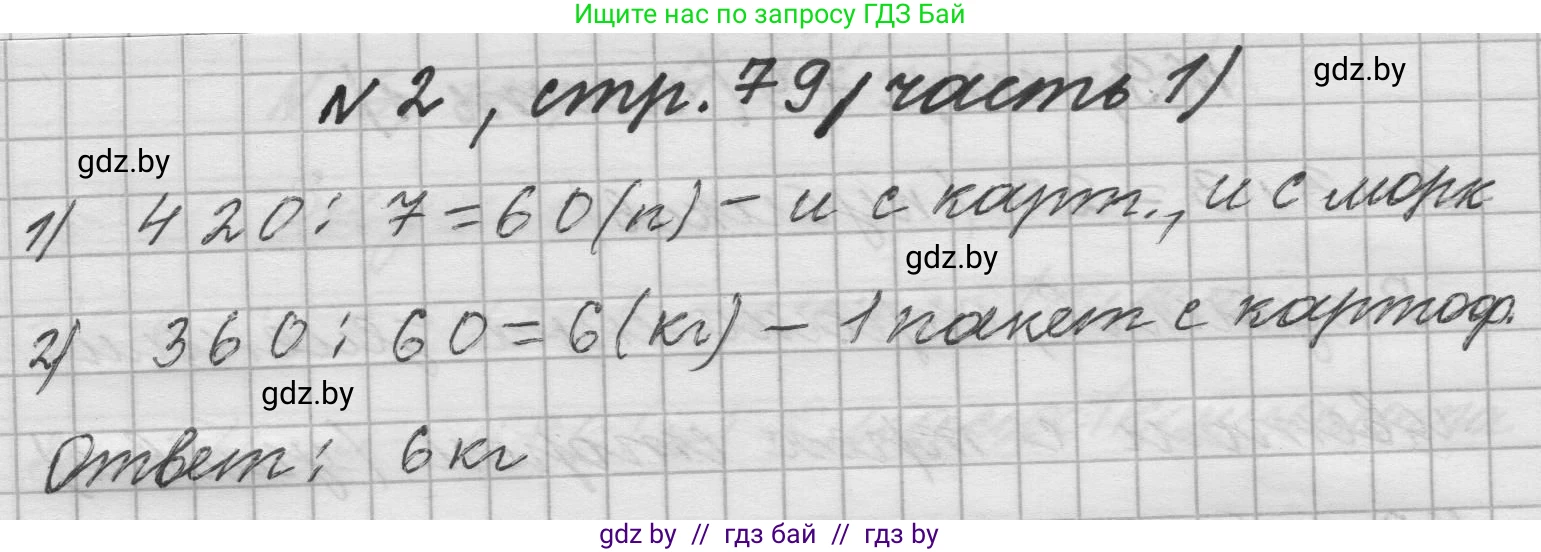 Математика, 4 класс Учебник, авторы: Муравьева Галина Леонидовна, Урбан Мария Анатольевна, издательство Национальный институт образования, Минск, 2022, розового цвета, Часть 1, страница 79, номер 2, Решение 1