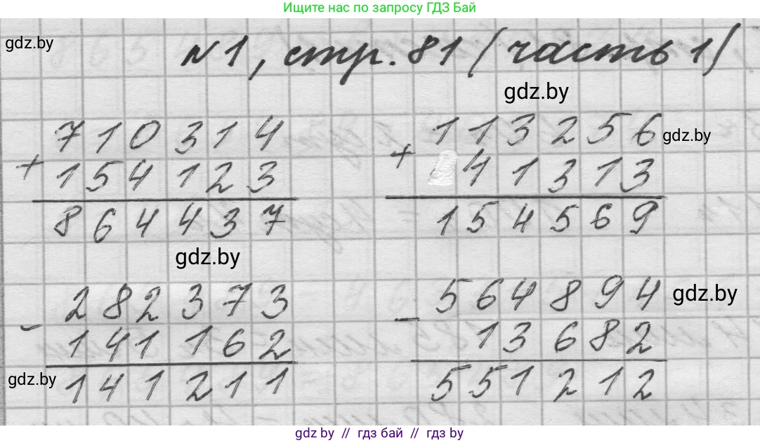 Математика, 4 класс Учебник, авторы: Муравьева Галина Леонидовна, Урбан Мария Анатольевна, издательство Национальный институт образования, Минск, 2022, розового цвета, Часть 1, страница 81, номер 1, Решение 1