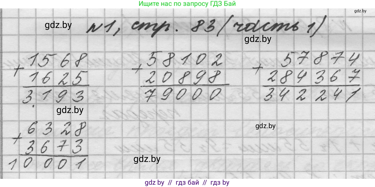 Математика, 4 класс Учебник, авторы: Муравьева Галина Леонидовна, Урбан Мария Анатольевна, издательство Национальный институт образования, Минск, 2022, розового цвета, Часть 1, страница 83, номер 1, Решение 1