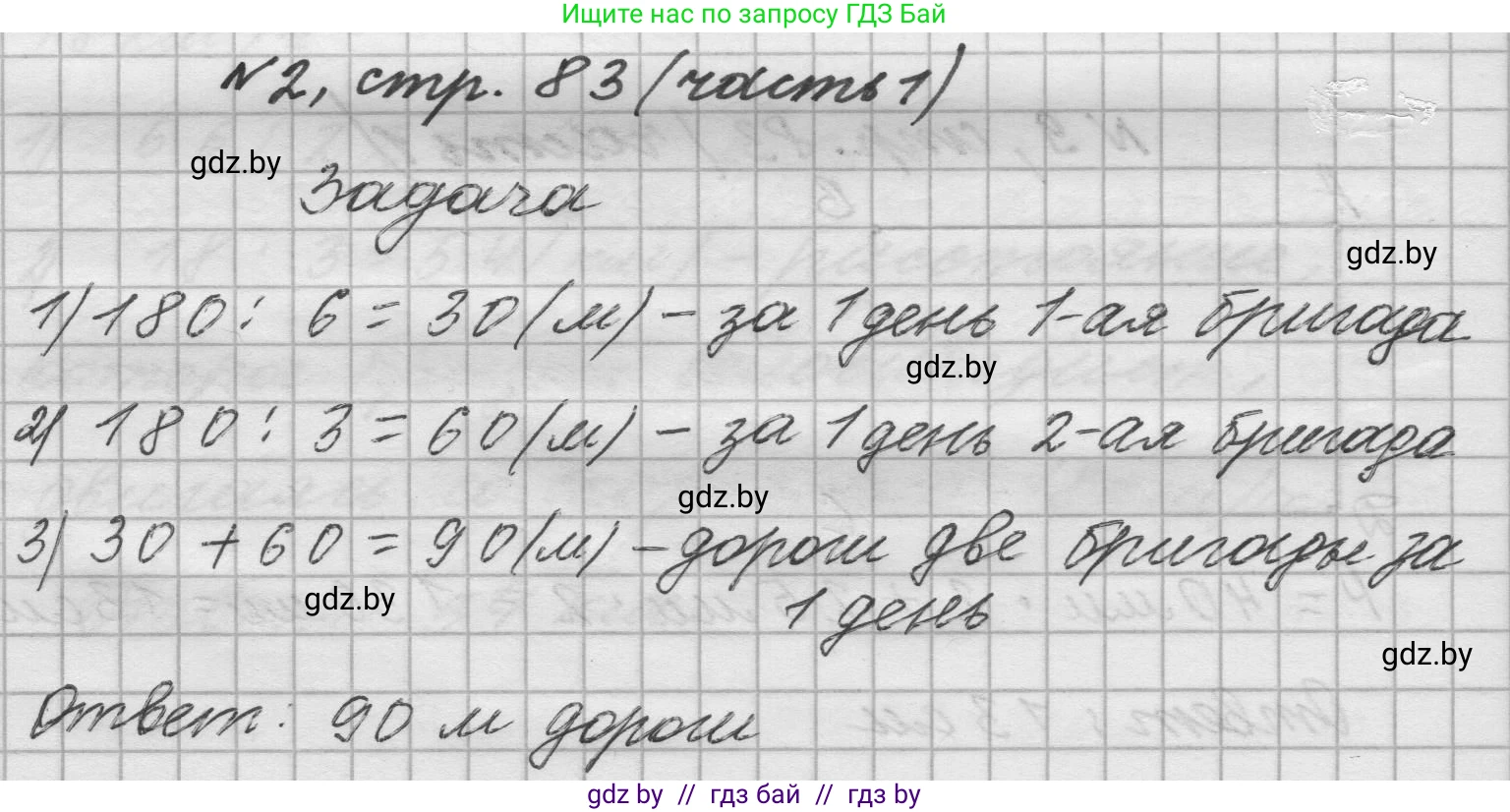 Математика, 4 класс Учебник, авторы: Муравьева Галина Леонидовна, Урбан Мария Анатольевна, издательство Национальный институт образования, Минск, 2022, розового цвета, Часть 1, страница 83, номер 2, Решение 1