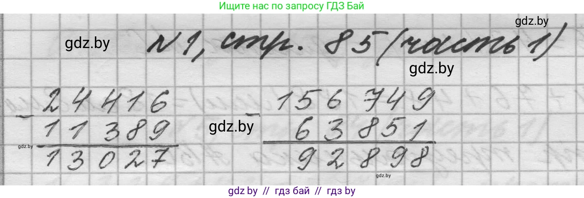 Математика, 4 класс Учебник, авторы: Муравьева Галина Леонидовна, Урбан Мария Анатольевна, издательство Национальный институт образования, Минск, 2022, розового цвета, Часть 1, страница 85, номер 1, Решение 1