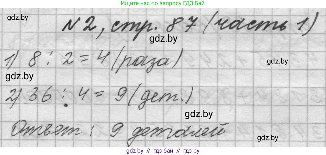 Математика, 4 класс Учебник, авторы: Муравьева Галина Леонидовна, Урбан Мария Анатольевна, издательство Национальный институт образования, Минск, 2022, розового цвета, Часть 1, страница 87, номер 2, Решение 1