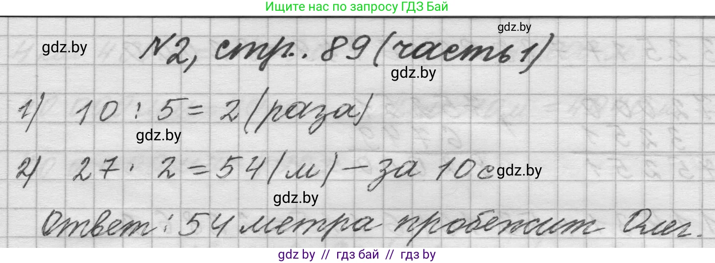 Математика, 4 класс Учебник, авторы: Муравьева Галина Леонидовна, Урбан Мария Анатольевна, издательство Национальный институт образования, Минск, 2022, розового цвета, Часть 1, страница 89, номер 2, Решение 1