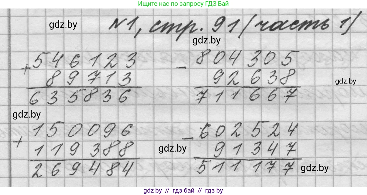 Математика, 4 класс Учебник, авторы: Муравьева Галина Леонидовна, Урбан Мария Анатольевна, издательство Национальный институт образования, Минск, 2022, розового цвета, Часть 1, страница 91, номер 1, Решение 1