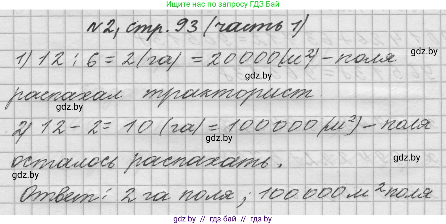 Математика, 4 класс Учебник, авторы: Муравьева Галина Леонидовна, Урбан Мария Анатольевна, издательство Национальный институт образования, Минск, 2022, розового цвета, Часть 1, страница 93, номер 2, Решение 1