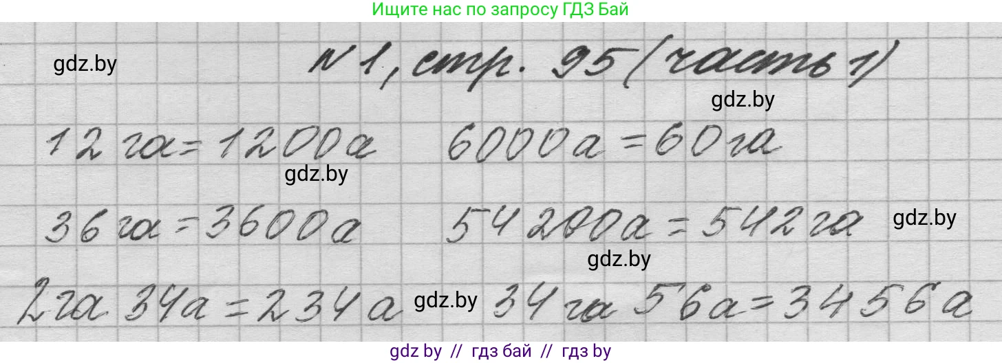 Математика, 4 класс Учебник, авторы: Муравьева Галина Леонидовна, Урбан Мария Анатольевна, издательство Национальный институт образования, Минск, 2022, розового цвета, Часть 1, страница 95, номер 1, Решение 1