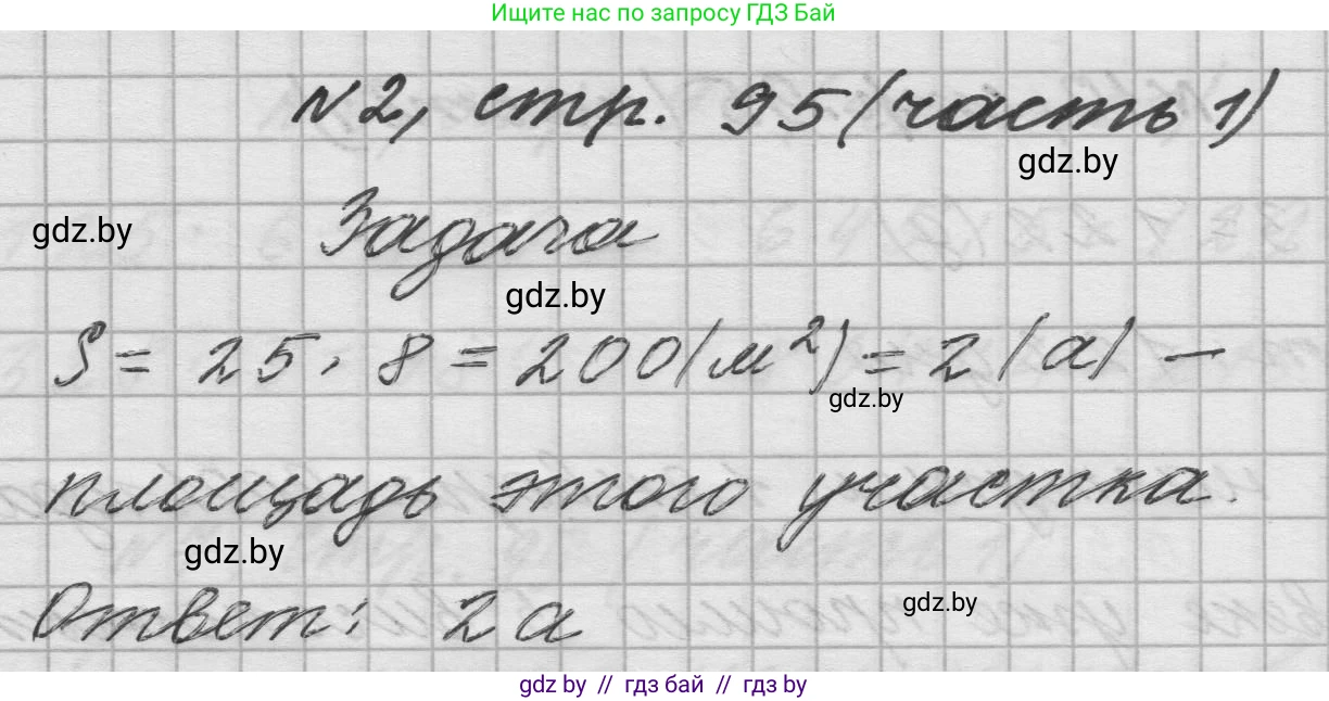 Математика, 4 класс Учебник, авторы: Муравьева Галина Леонидовна, Урбан Мария Анатольевна, издательство Национальный институт образования, Минск, 2022, розового цвета, Часть 1, страница 95, номер 2, Решение 1