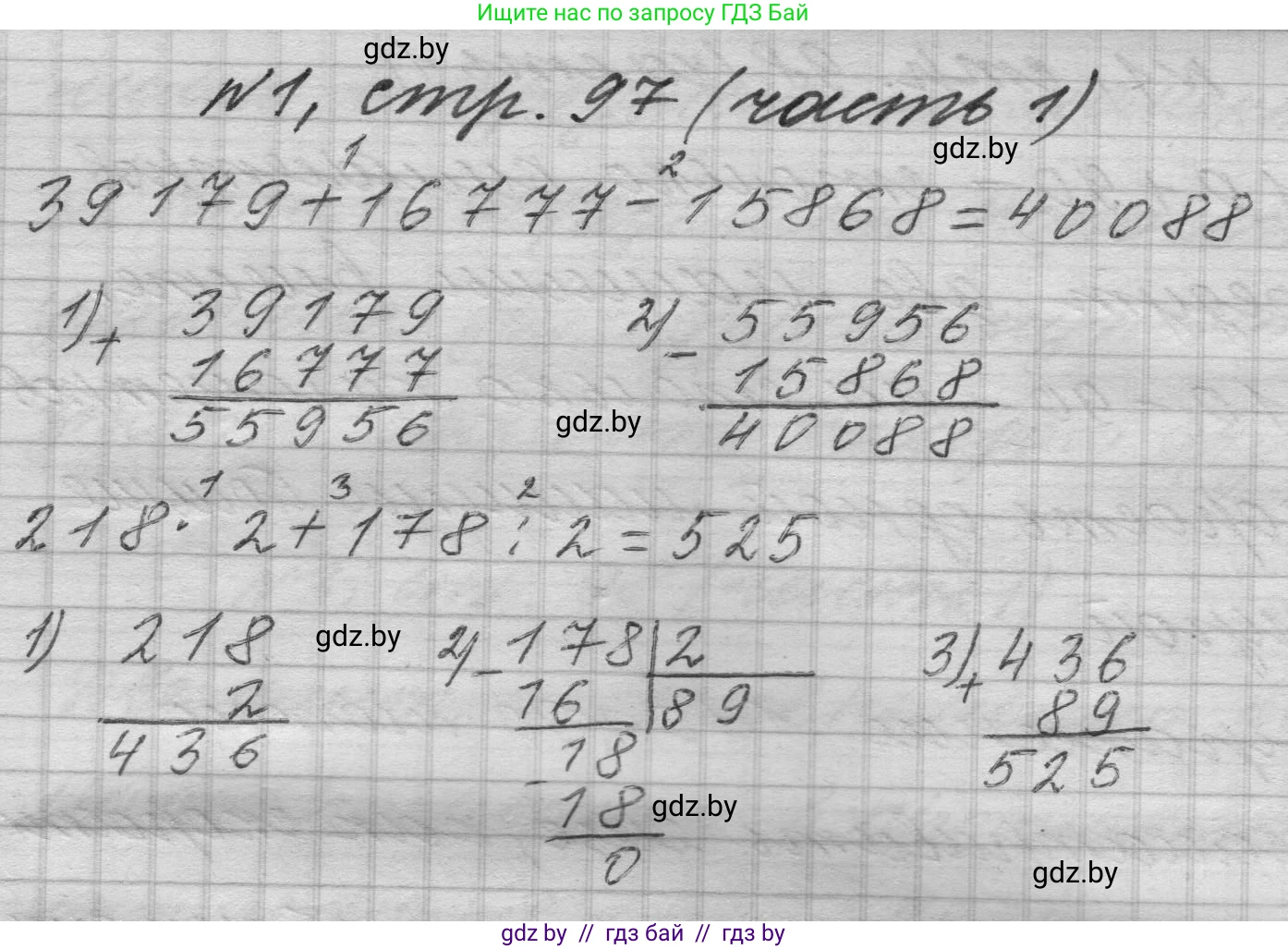 Математика, 4 класс Учебник, авторы: Муравьева Галина Леонидовна, Урбан Мария Анатольевна, издательство Национальный институт образования, Минск, 2022, розового цвета, Часть 1, страница 97, номер 1, Решение 1